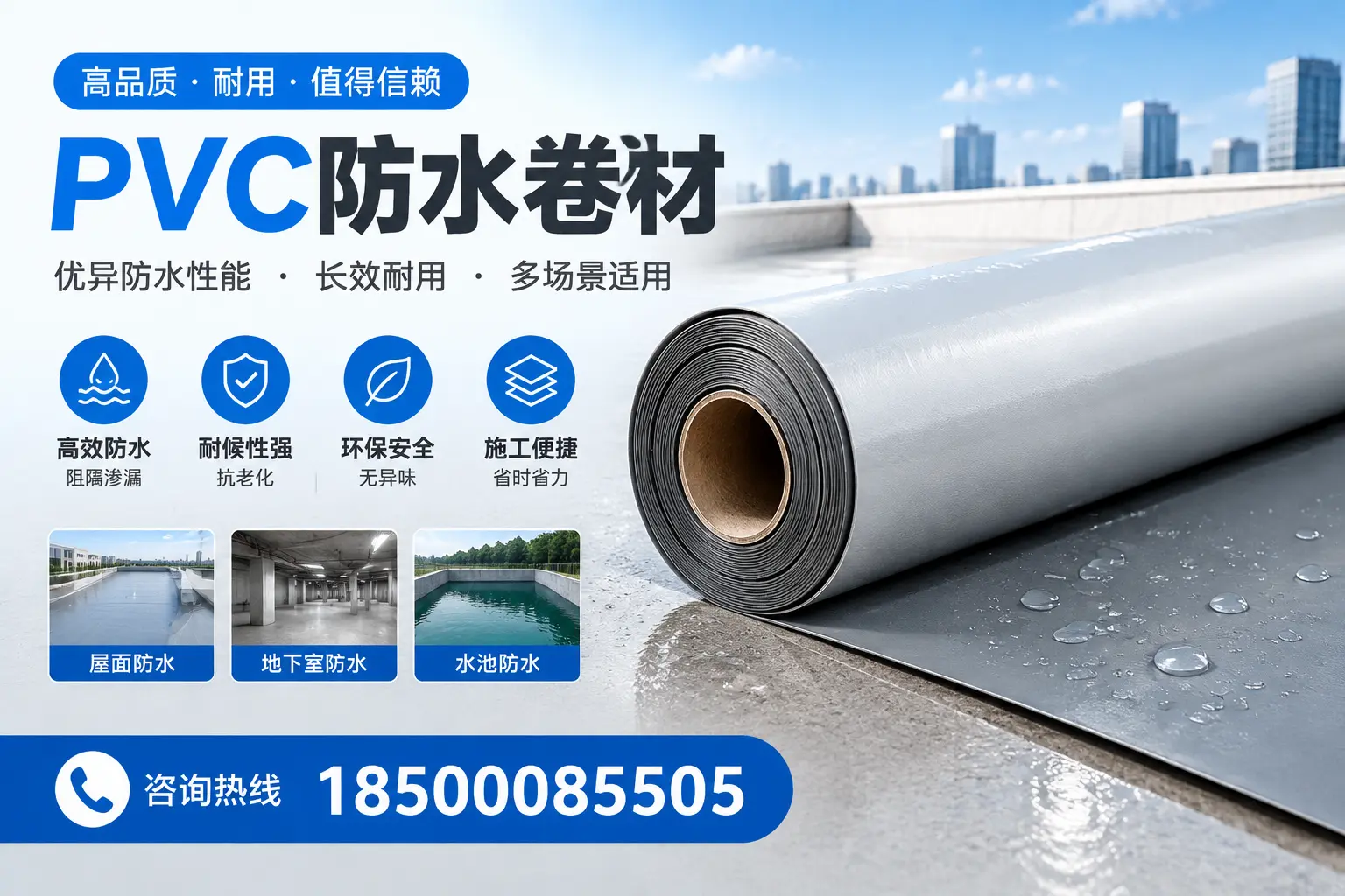 PVC防水卷材的市场竞争分析,铜陵品牌选择参考